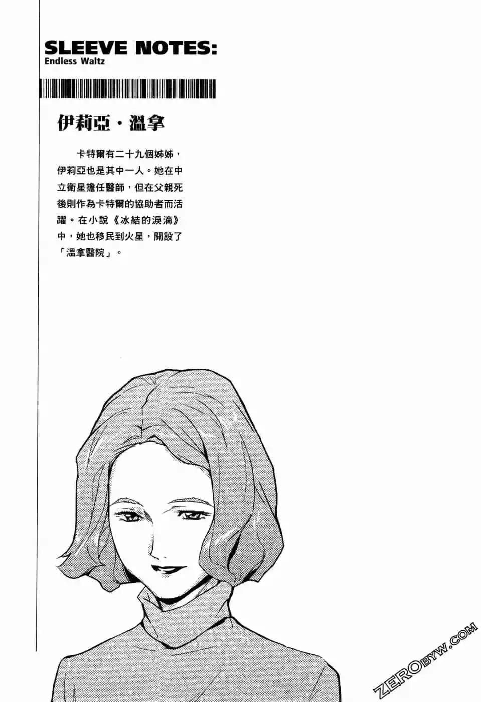 《新机动战记钢弹W 败者们的荣耀》第12卷 第27页
