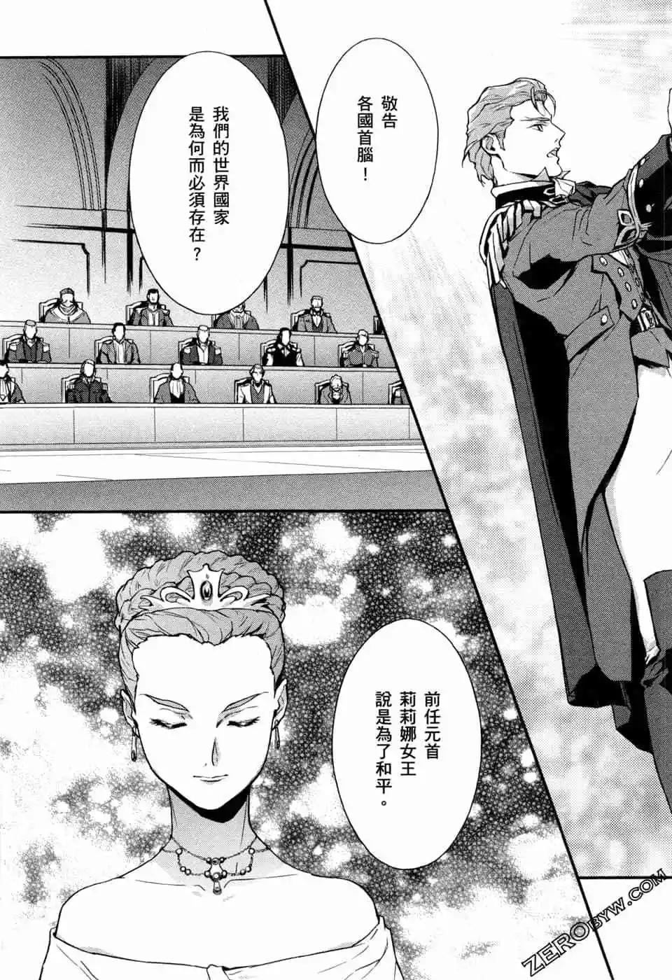 《新机动战记钢弹W 败者们的荣耀》第12卷 第35页
