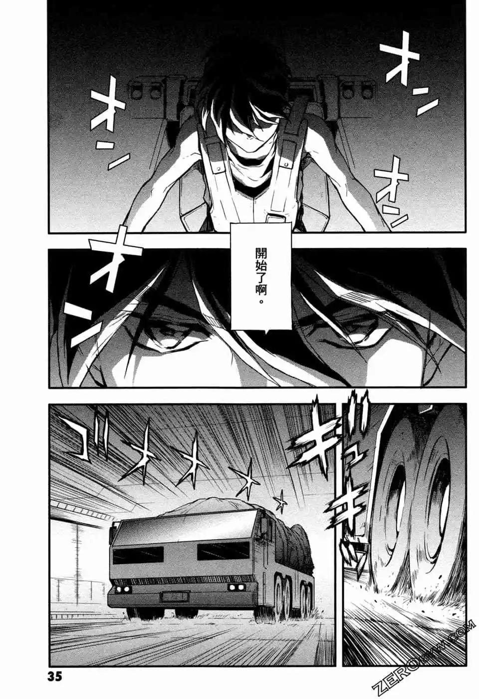 《新机动战记钢弹W 败者们的荣耀》第12卷 第37页