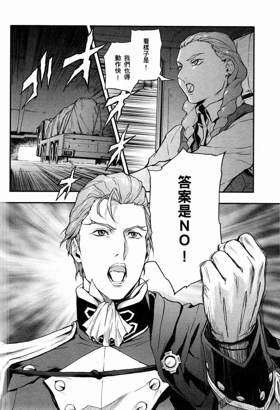 《新机动战记钢弹W 败者们的荣耀》第12卷 第38页
