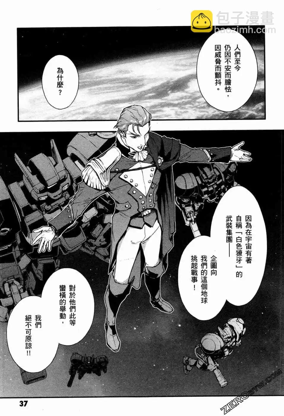 《新机动战记钢弹W 败者们的荣耀》第12卷 第39页