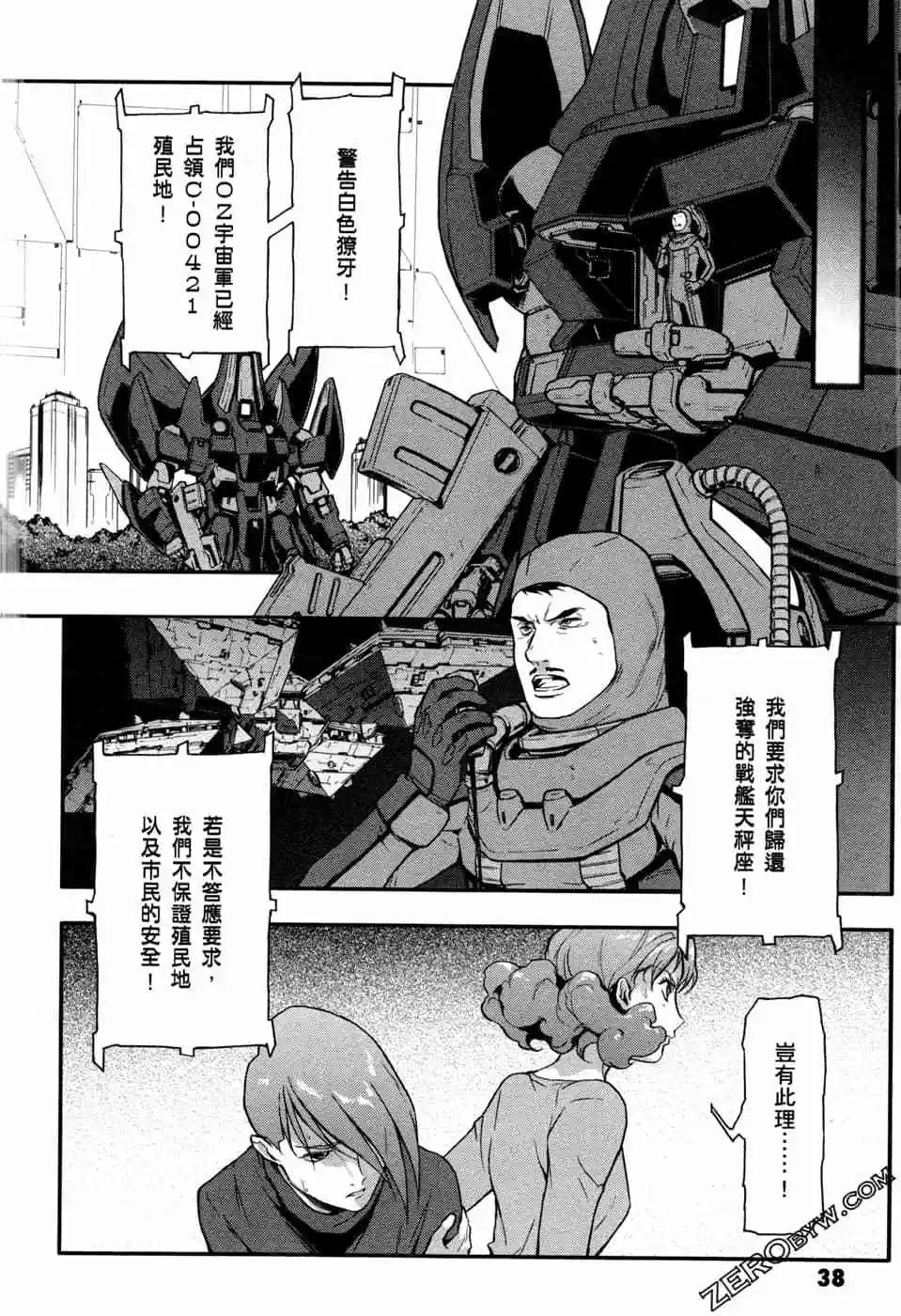 《新机动战记钢弹W 败者们的荣耀》第12卷 第40页