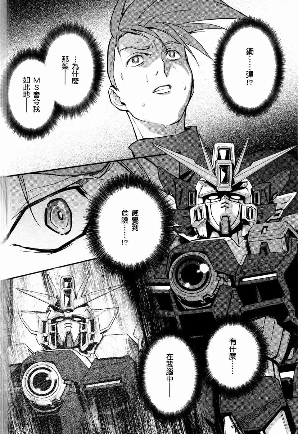 《新机动战记钢弹W 败者们的荣耀》第12卷 第44页