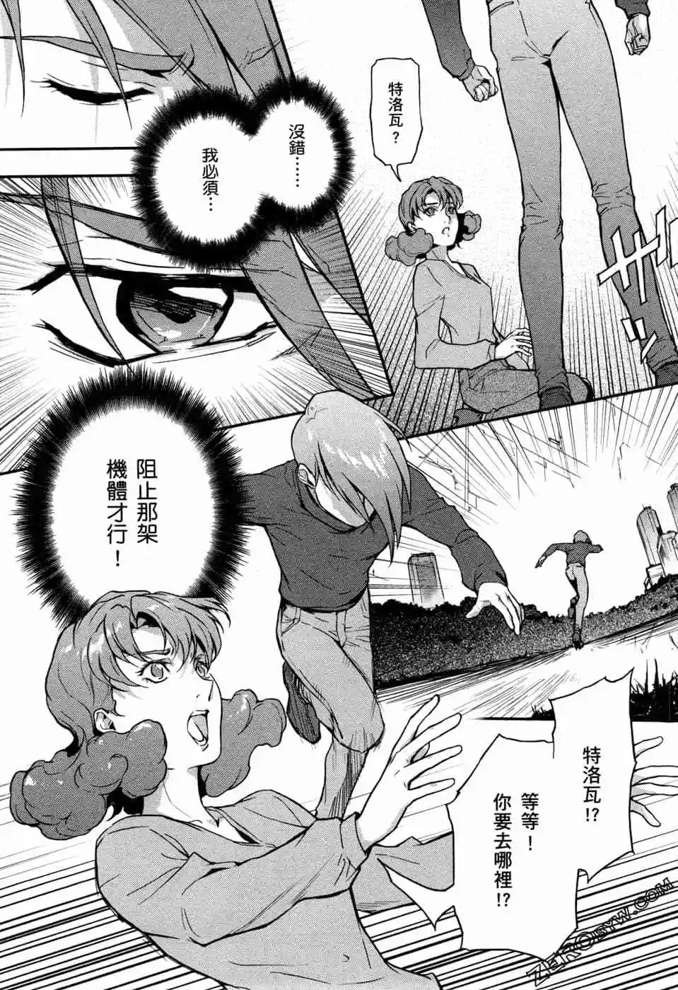 《新机动战记钢弹W 败者们的荣耀》第12卷 第45页
