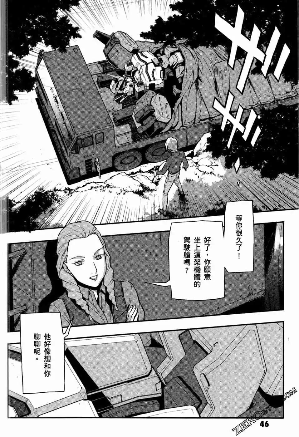 《新机动战记钢弹W 败者们的荣耀》第12卷 第48页