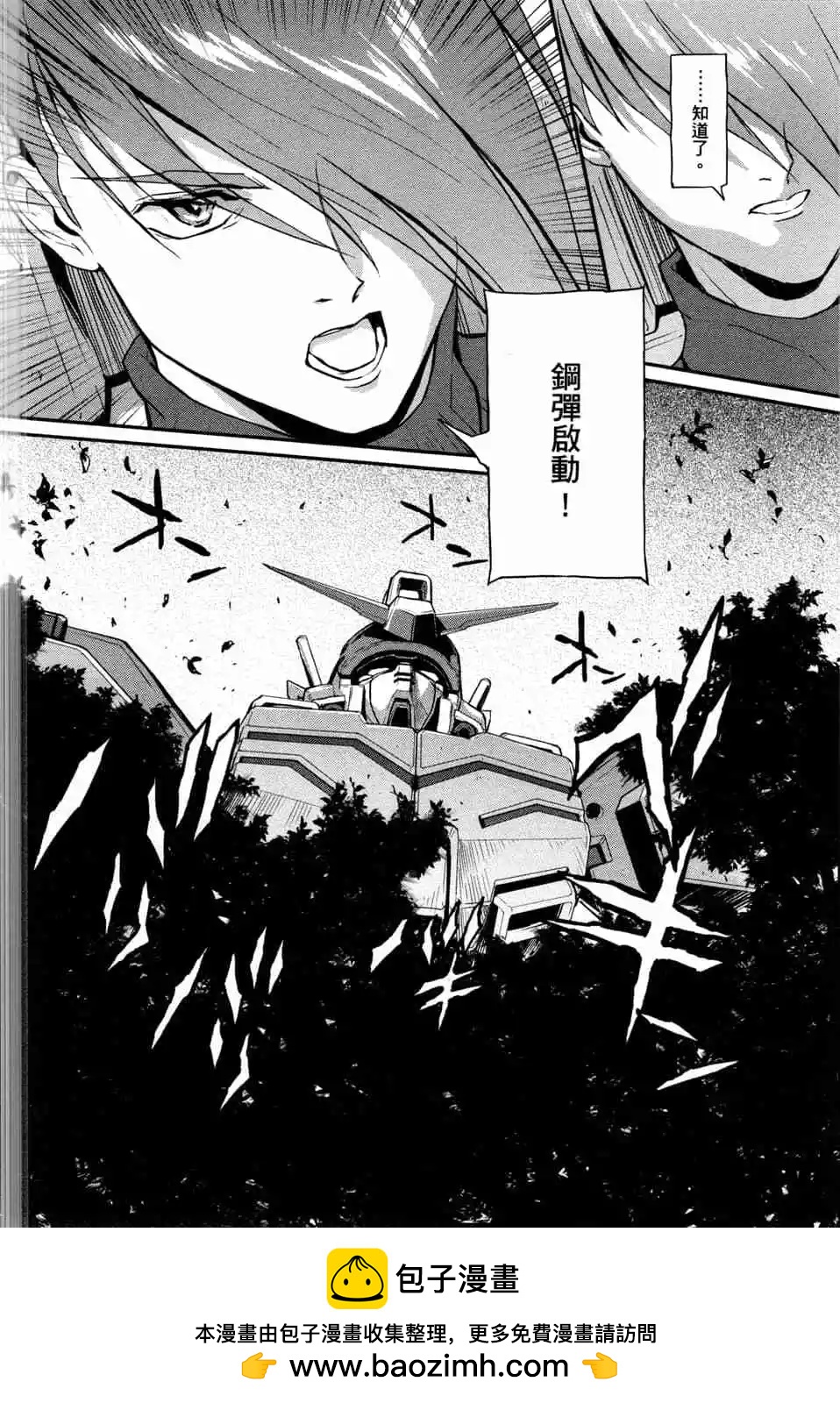 《新机动战记钢弹W 败者们的荣耀》第12卷 第50页