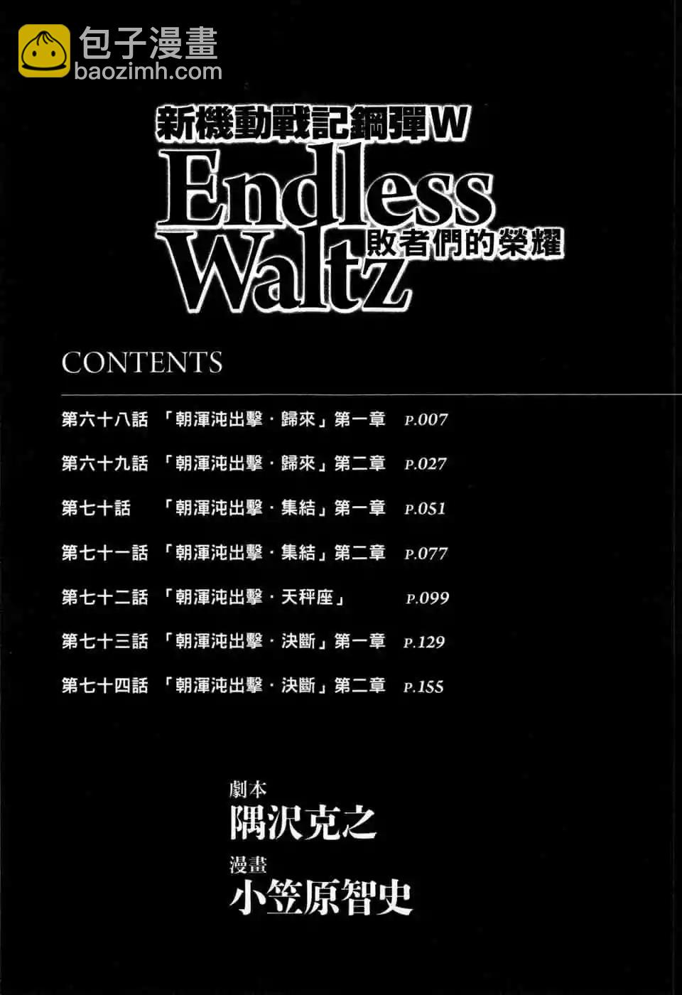 《新机动战记钢弹W 败者们的荣耀》第12卷 第7页