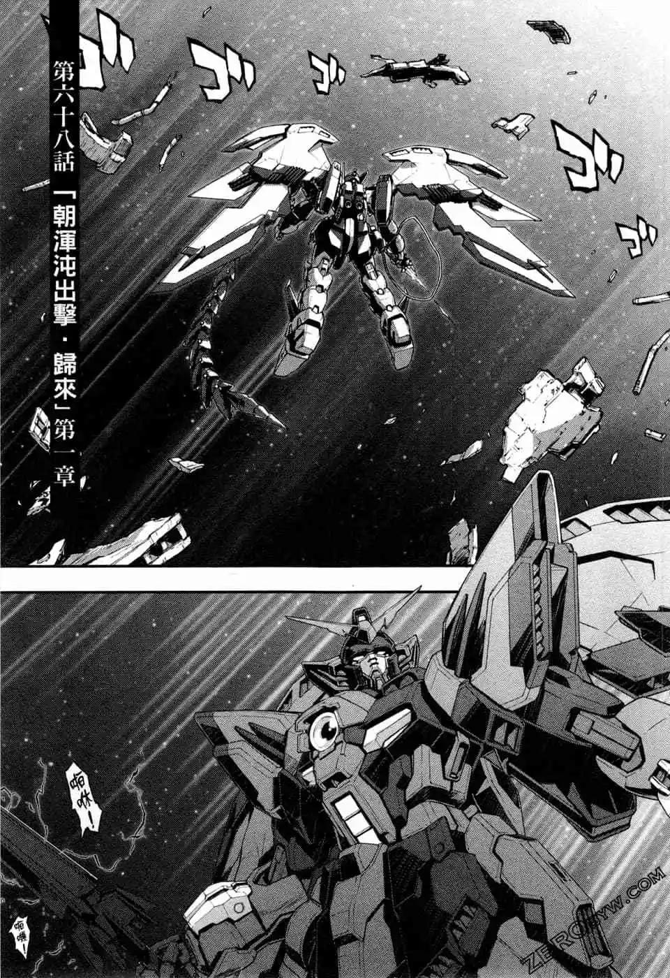 《新机动战记钢弹W 败者们的荣耀》第12卷 第9页