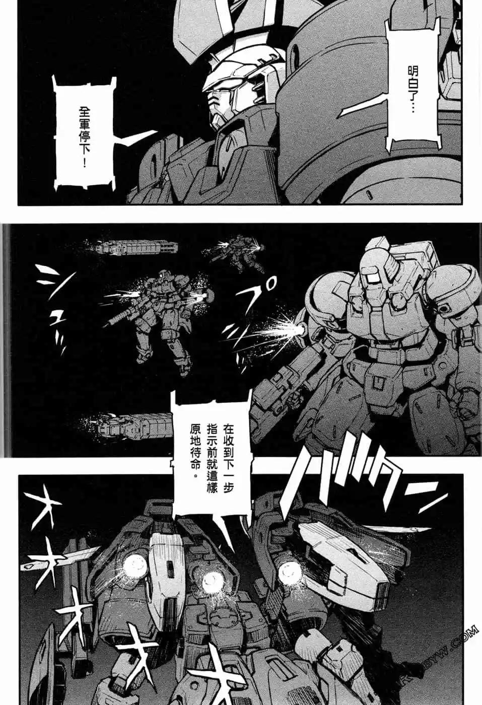 《新机动战记钢弹W 败者们的荣耀》第14卷 第12页