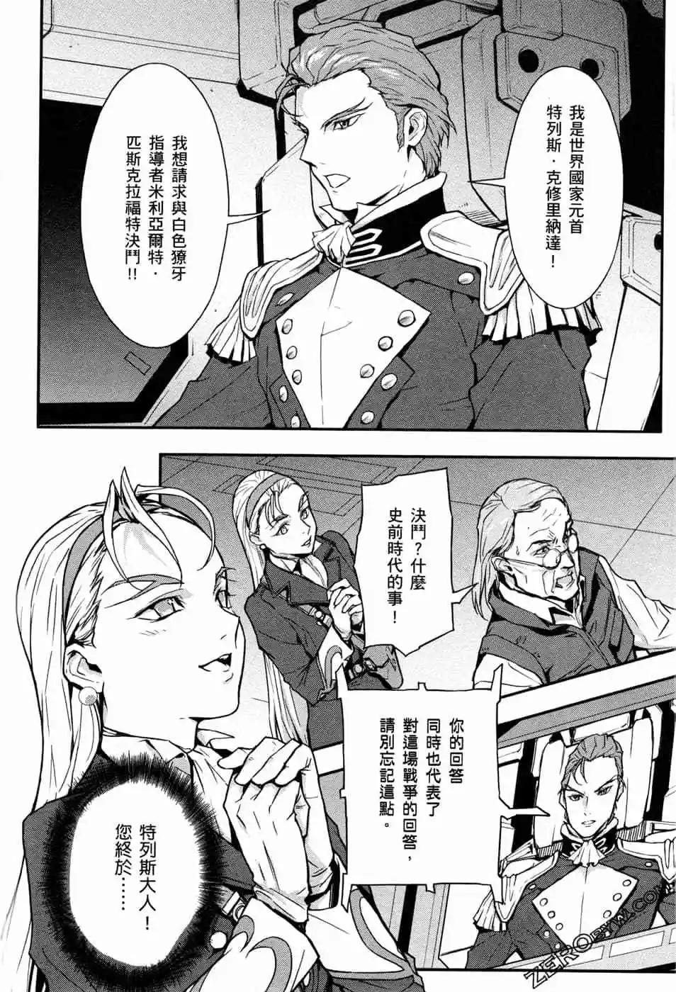 《新机动战记钢弹W 败者们的荣耀》第14卷 第18页