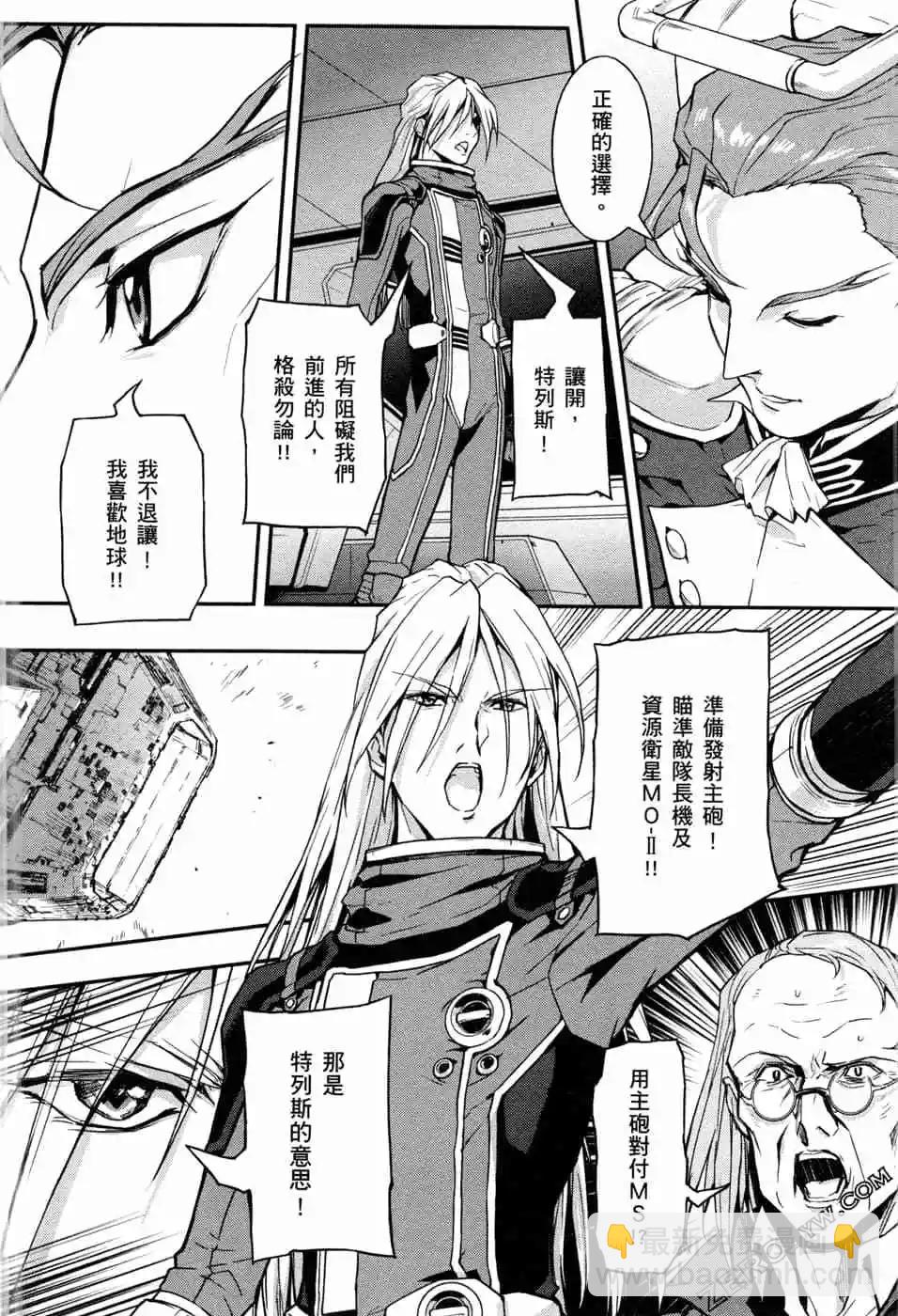 《新机动战记钢弹W 败者们的荣耀》第14卷 第20页