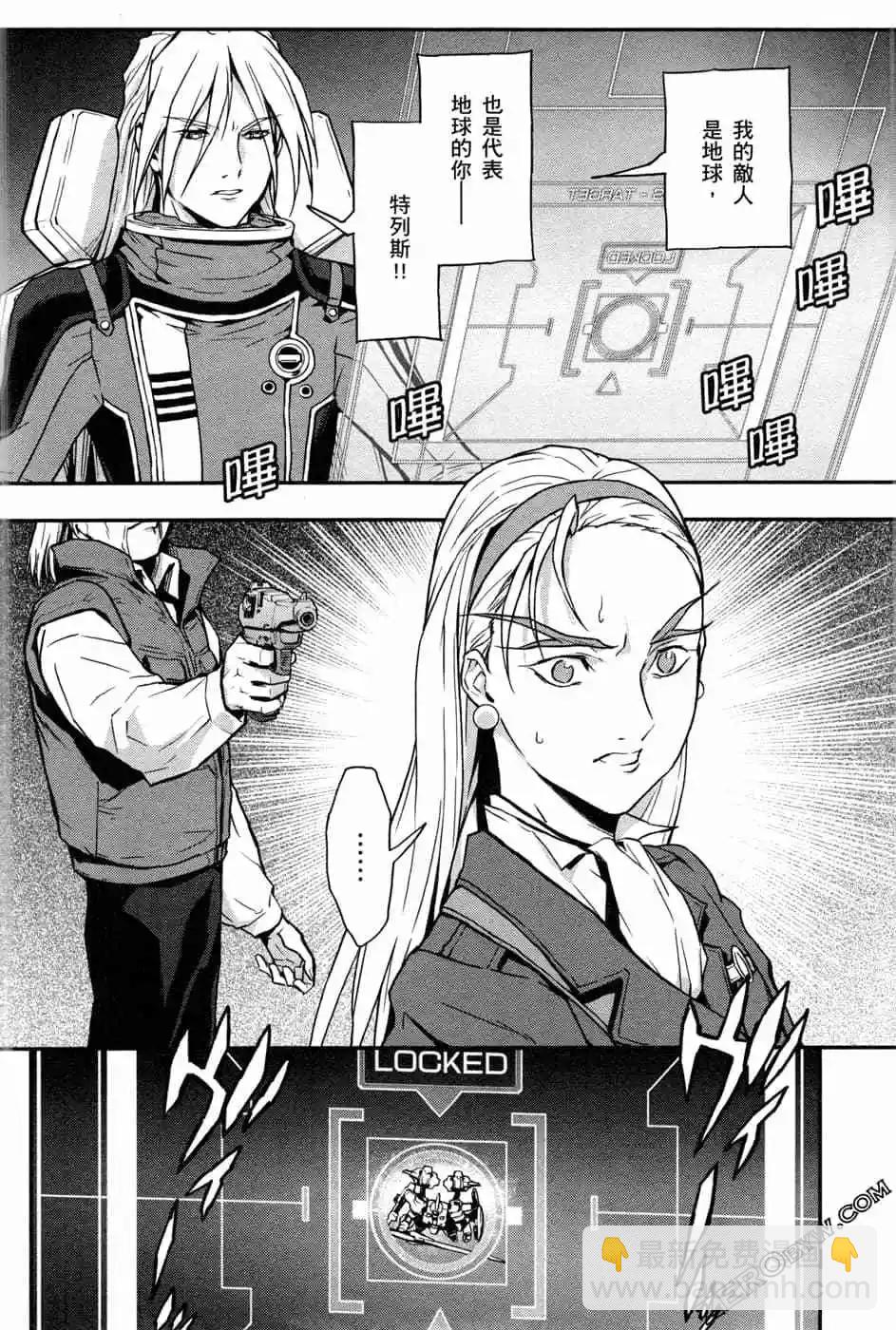 《新机动战记钢弹W 败者们的荣耀》第14卷 第24页