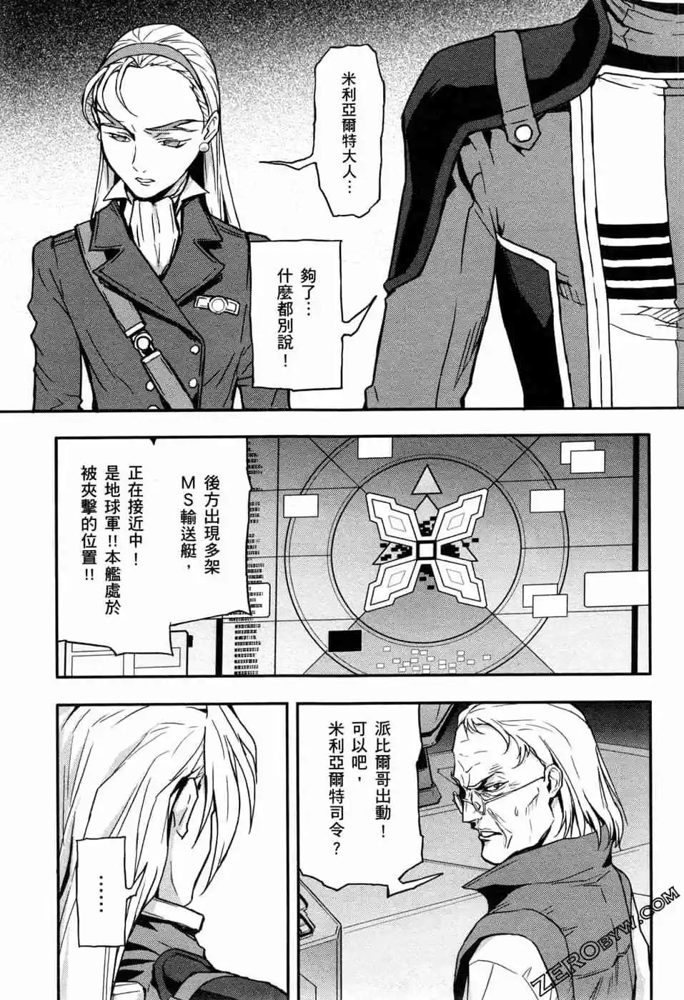 《新机动战记钢弹W 败者们的荣耀》第14卷 第33页