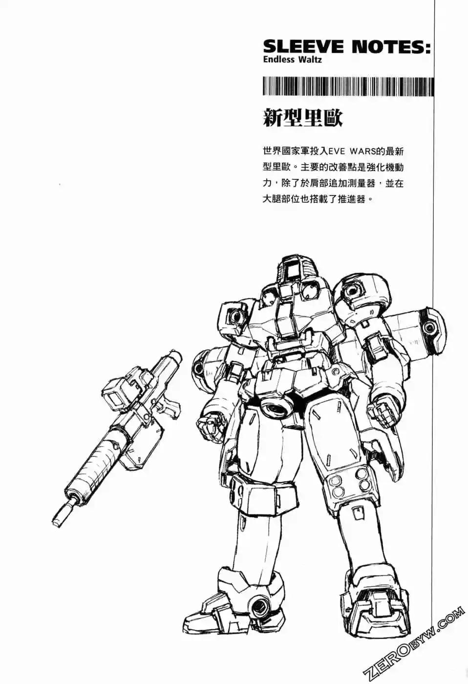 《新机动战记钢弹W 败者们的荣耀》第14卷 第38页