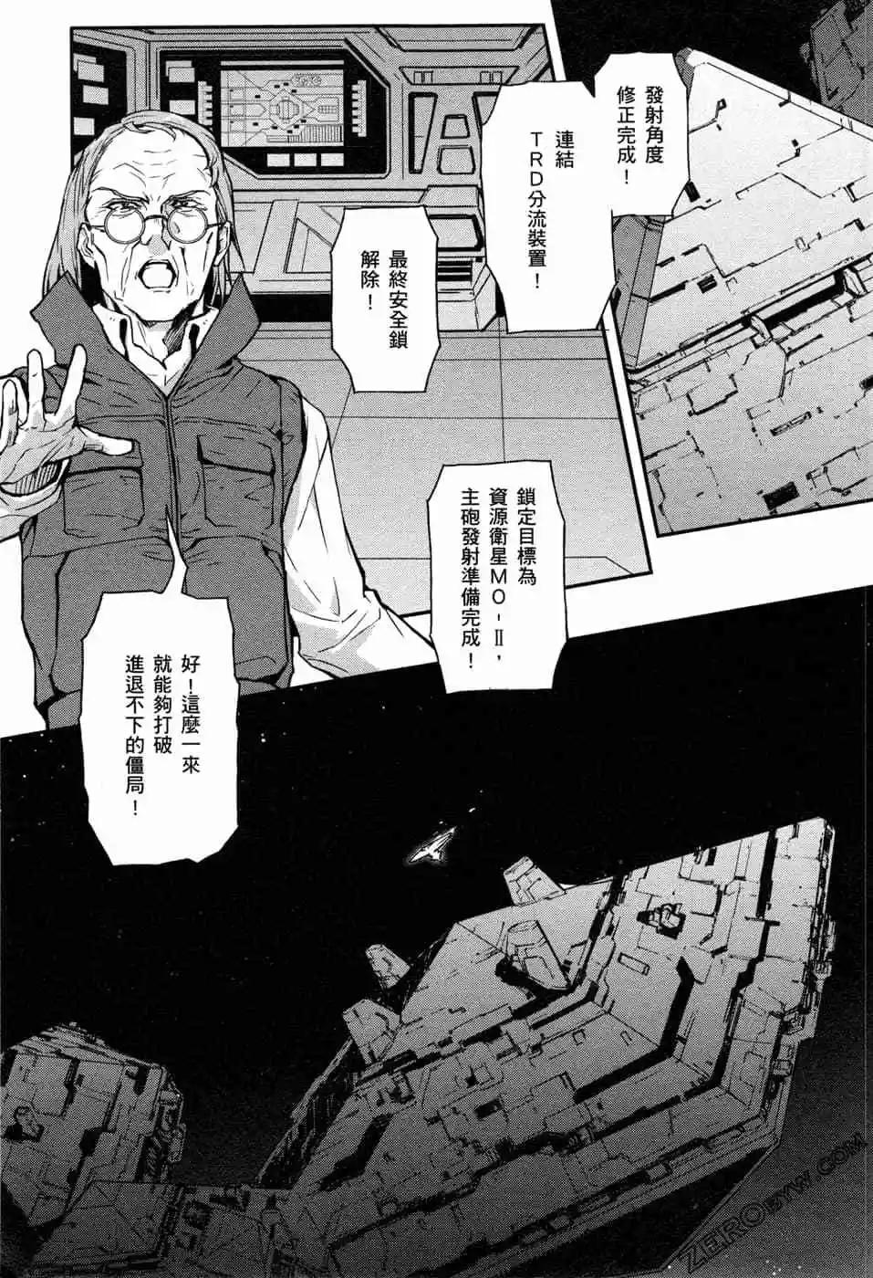 《新机动战记钢弹W 败者们的荣耀》第14卷 第41页