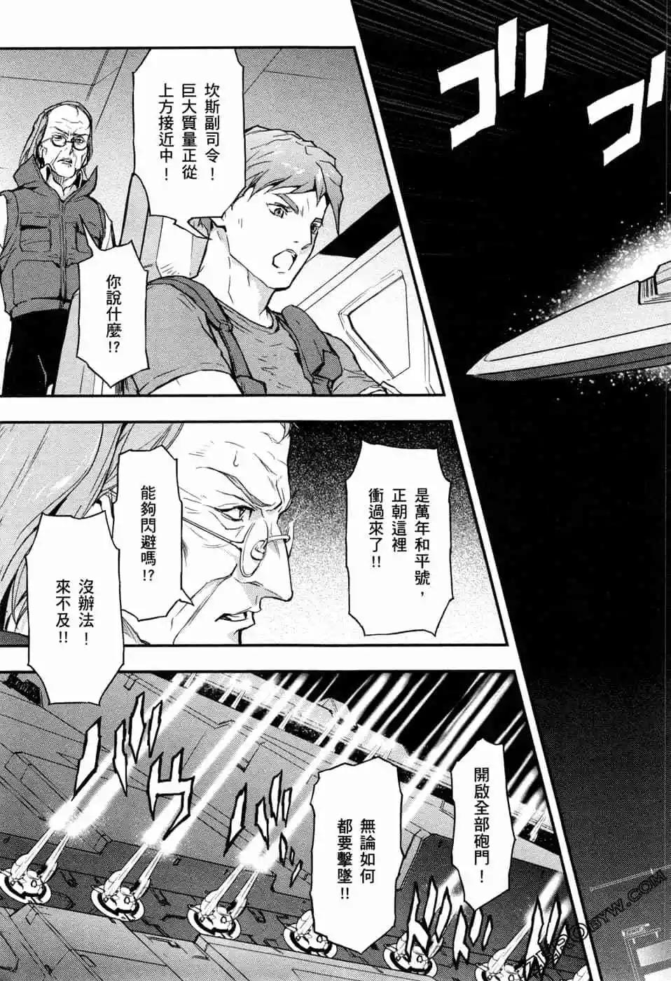 《新机动战记钢弹W 败者们的荣耀》第14卷 第43页