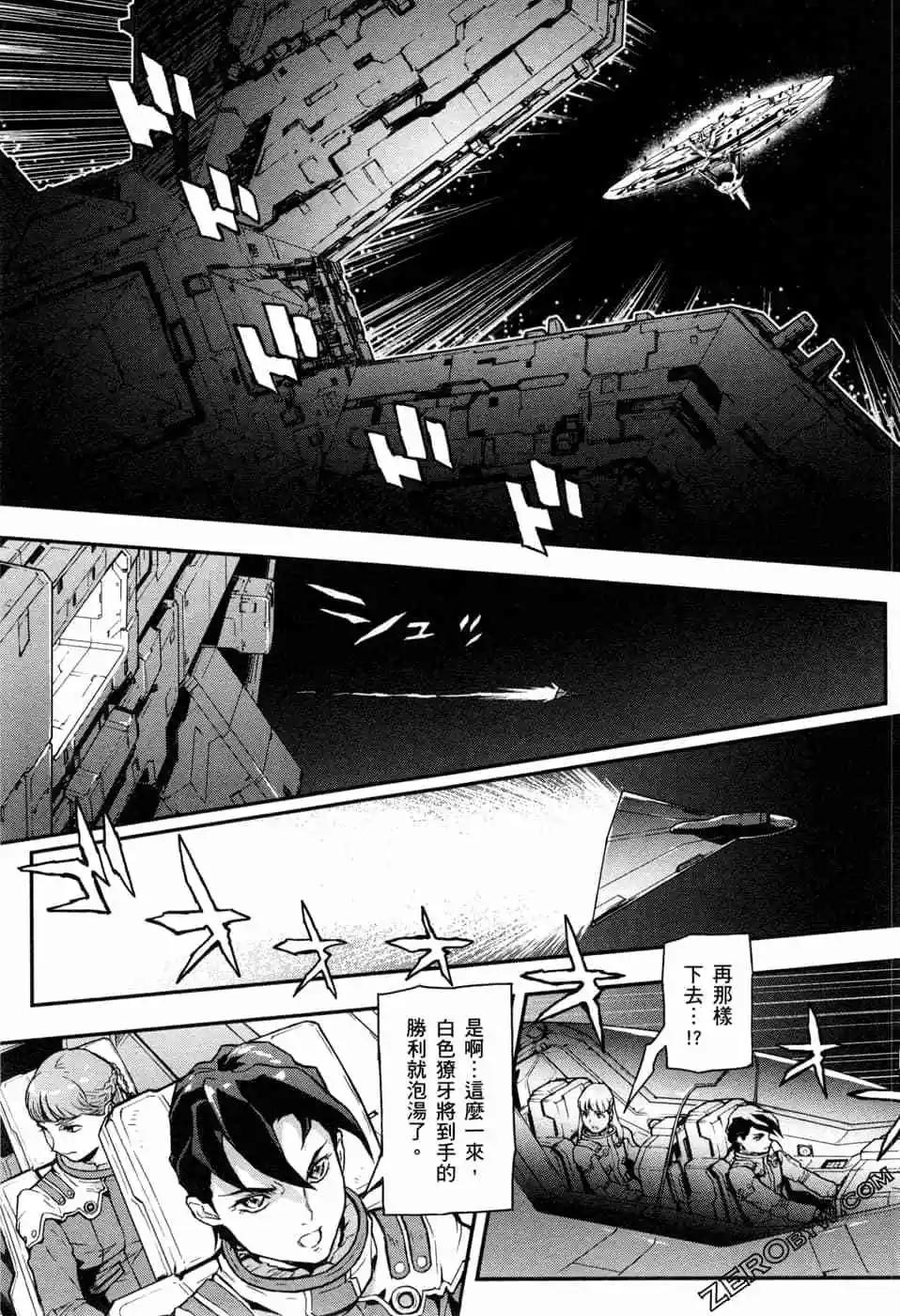 《新机动战记钢弹W 败者们的荣耀》第14卷 第45页