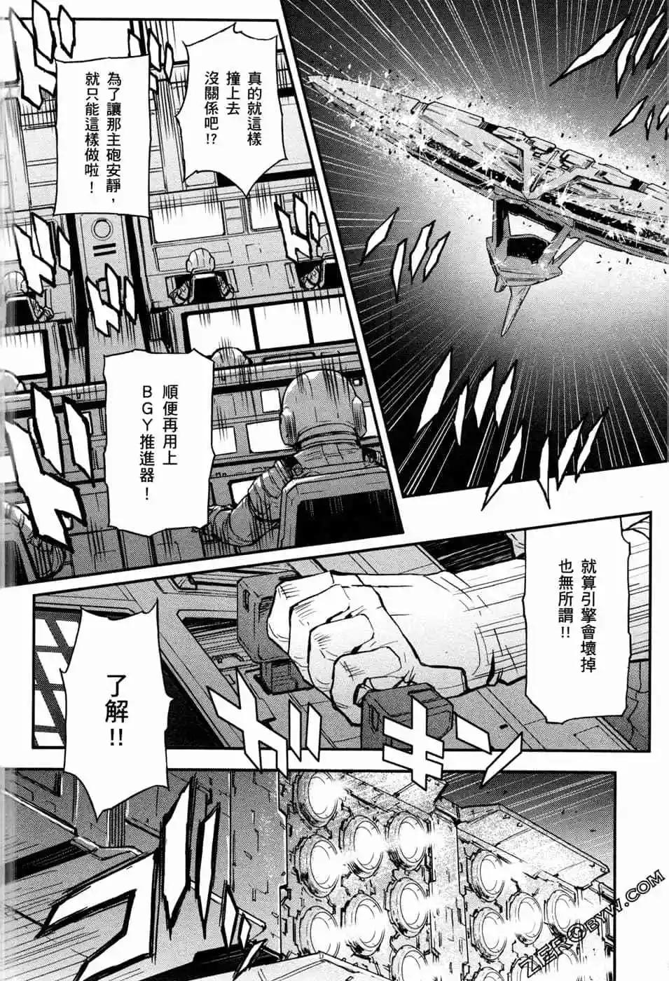 《新机动战记钢弹W 败者们的荣耀》第14卷 第46页