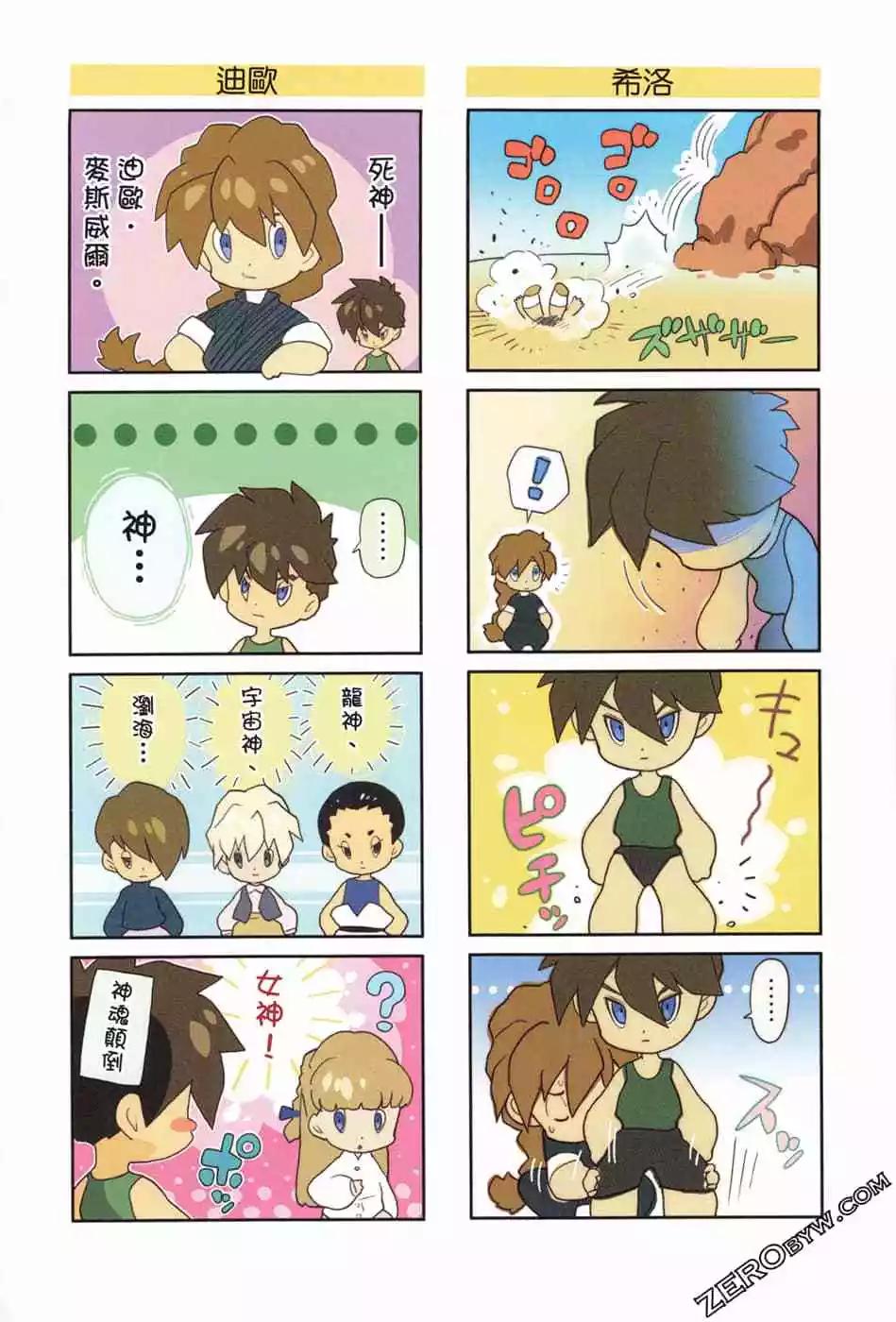 《新机动战记钢弹W 败者们的荣耀》第14卷 第4页