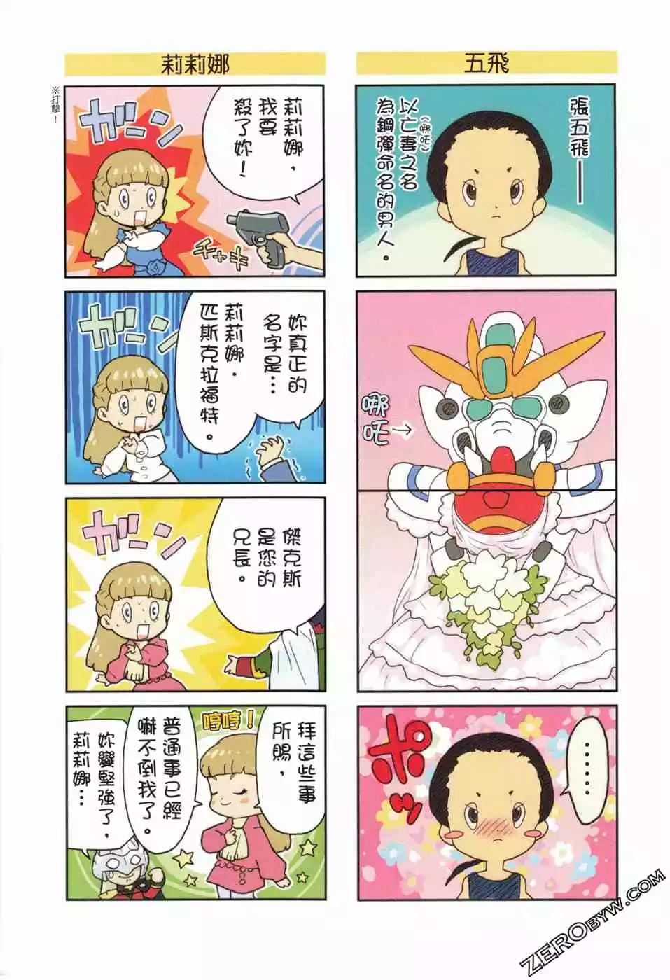《新机动战记钢弹W 败者们的荣耀》第14卷 第5页