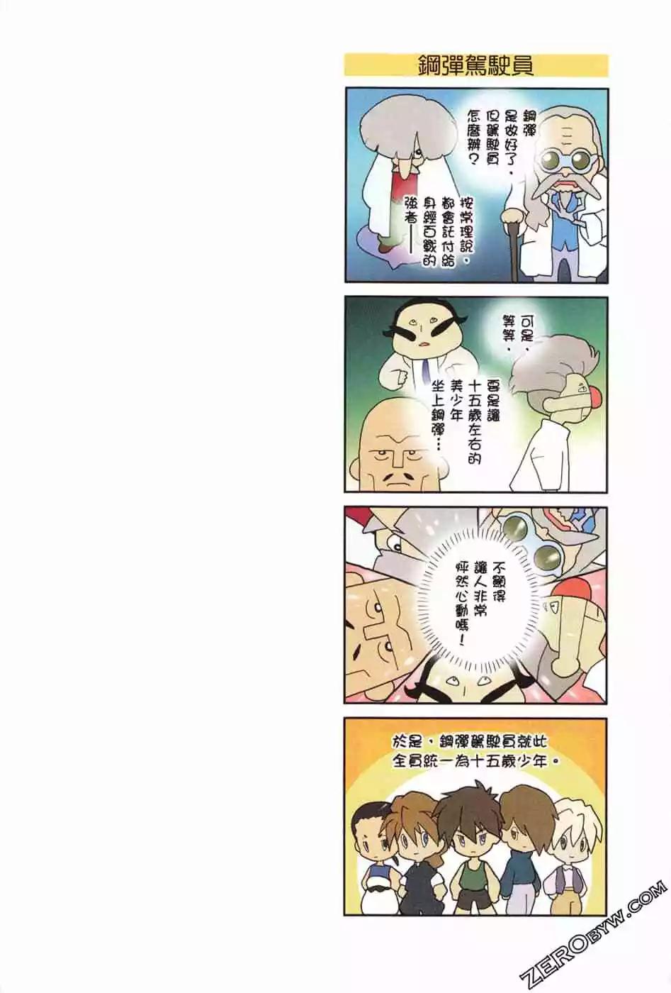 《新机动战记钢弹W 败者们的荣耀》第14卷 第6页