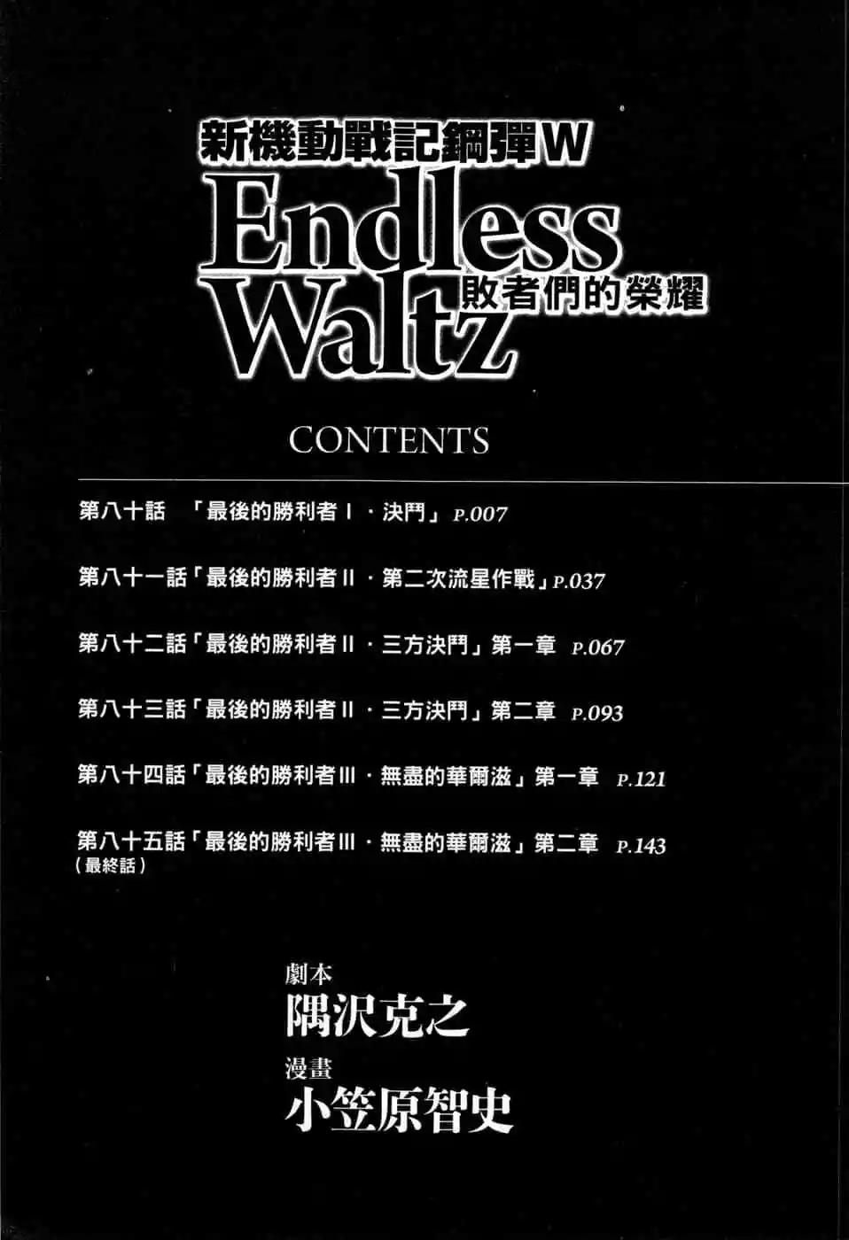 《新机动战记钢弹W 败者们的荣耀》第14卷 第7页