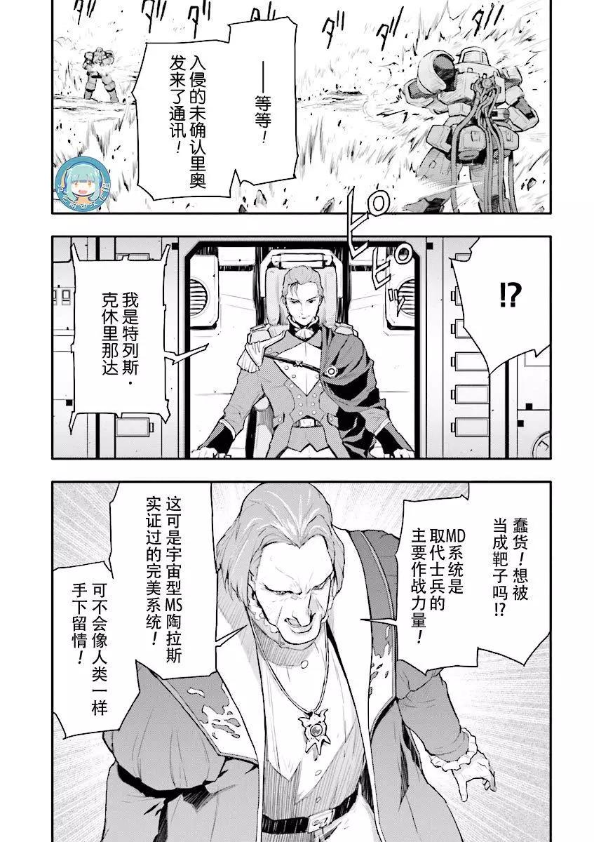 《新机动战记钢弹W 败者们的荣耀》第32话 第12页