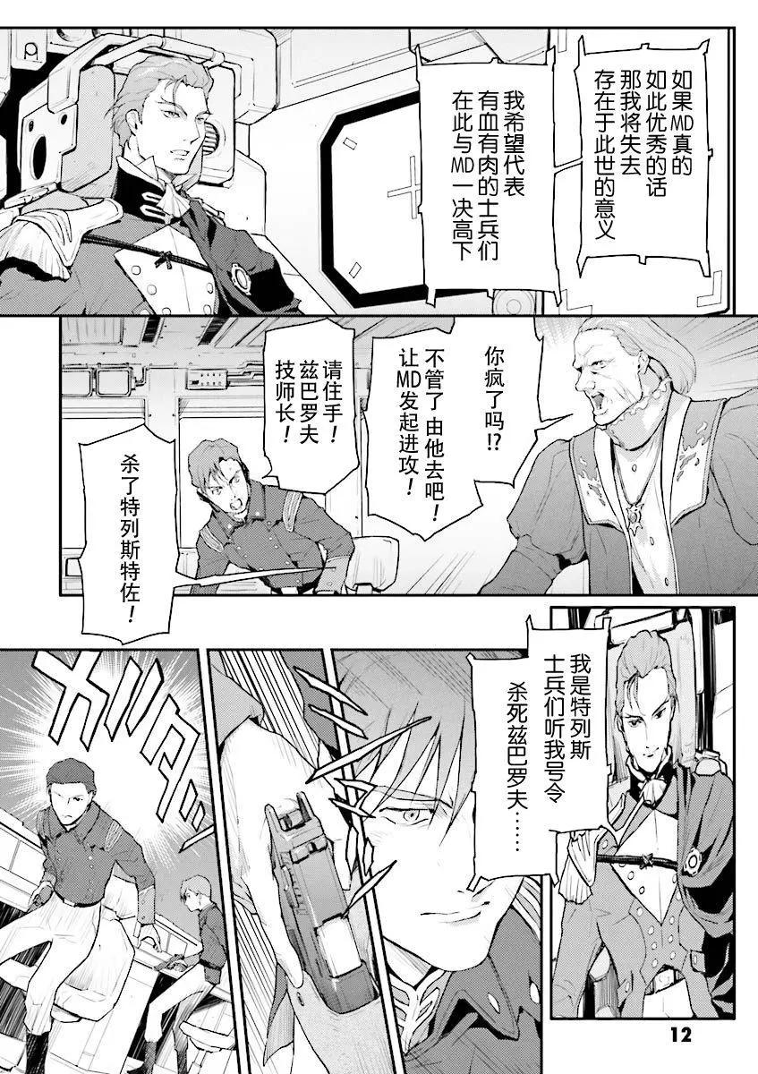 《新机动战记钢弹W 败者们的荣耀》第32话 第13页