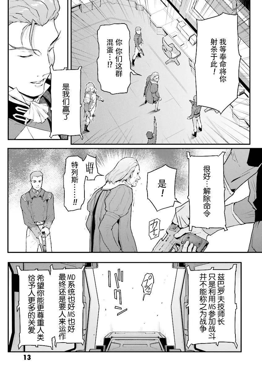 《新机动战记钢弹W 败者们的荣耀》第32话 第14页