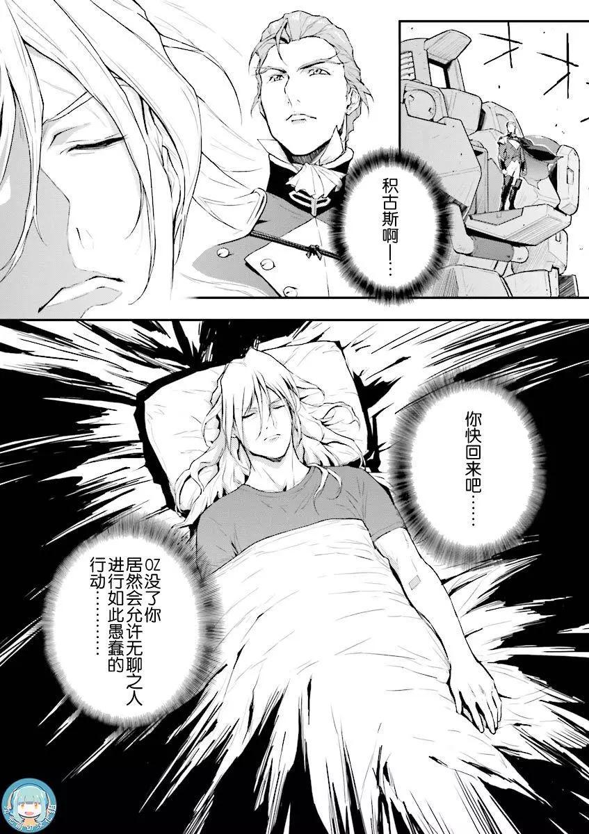 《新机动战记钢弹W 败者们的荣耀》第32话 第15页