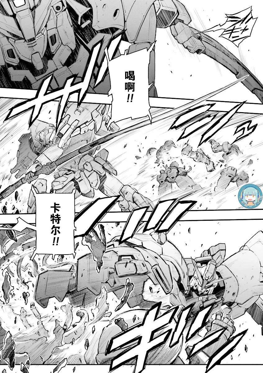 《新机动战记钢弹W 败者们的荣耀》第32话 第18页