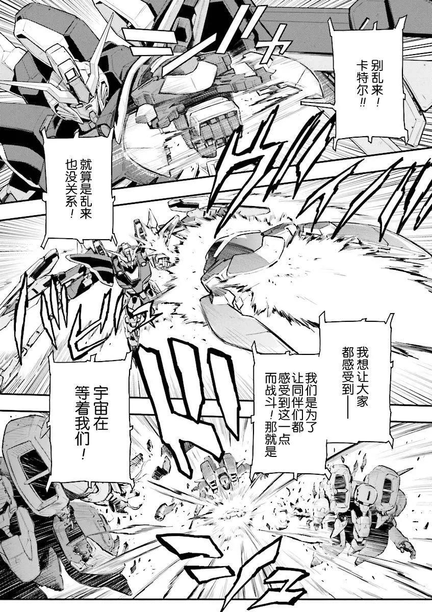 《新机动战记钢弹W 败者们的荣耀》第32话 第19页