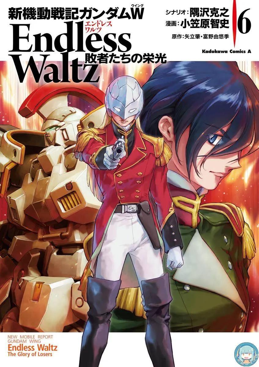 《新机动战记钢弹W 败者们的荣耀》第32话 第1页