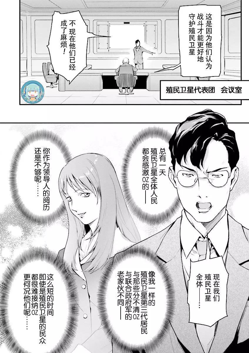 《新机动战记钢弹W 败者们的荣耀》第32话 第21页