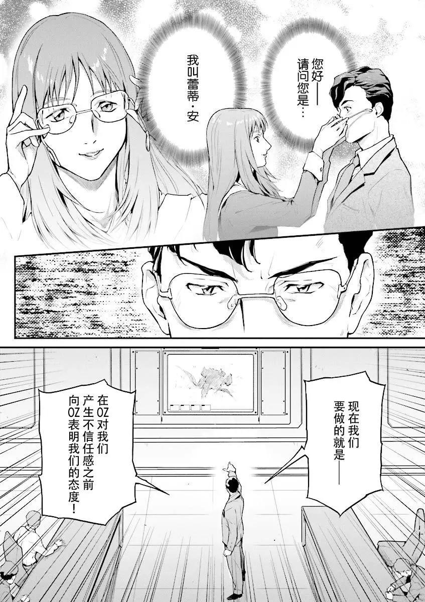 《新机动战记钢弹W 败者们的荣耀》第32话 第22页