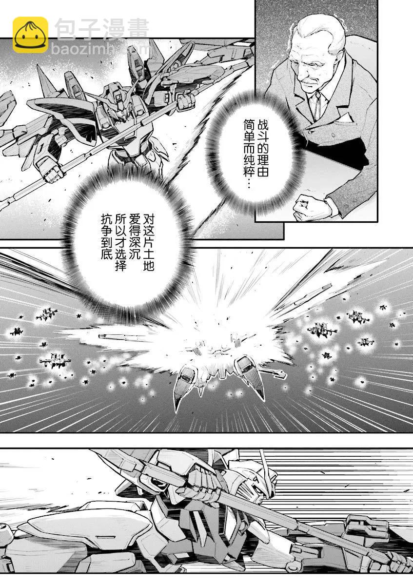 《新机动战记钢弹W 败者们的荣耀》第32话 第23页