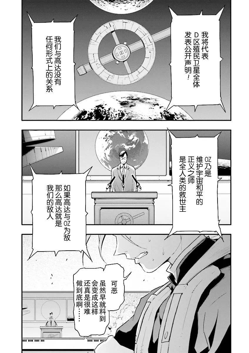 《新机动战记钢弹W 败者们的荣耀》第32话 第26页