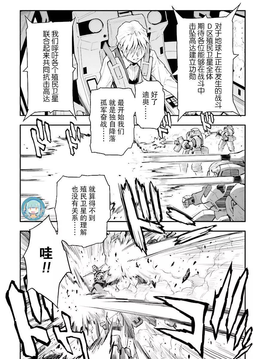 《新机动战记钢弹W 败者们的荣耀》第32话 第27页