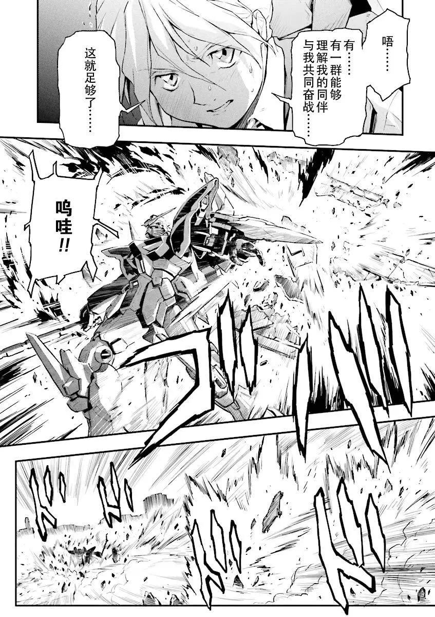 《新机动战记钢弹W 败者们的荣耀》第32话 第28页