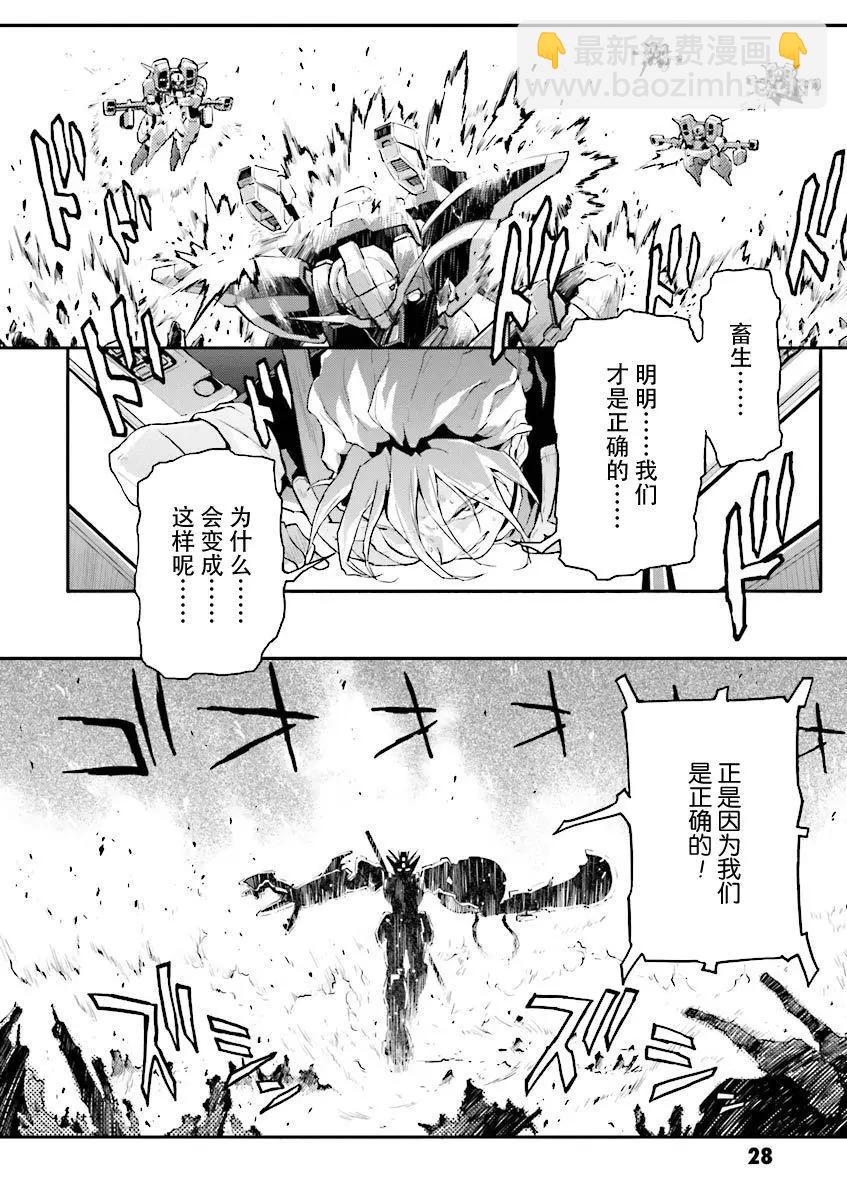 《新机动战记钢弹W 败者们的荣耀》第32话 第29页