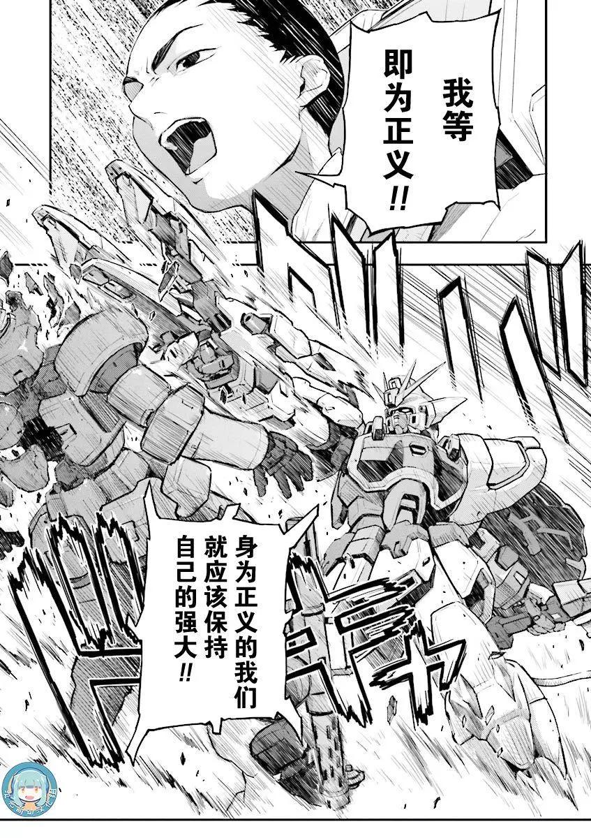 《新机动战记钢弹W 败者们的荣耀》第32话 第30页