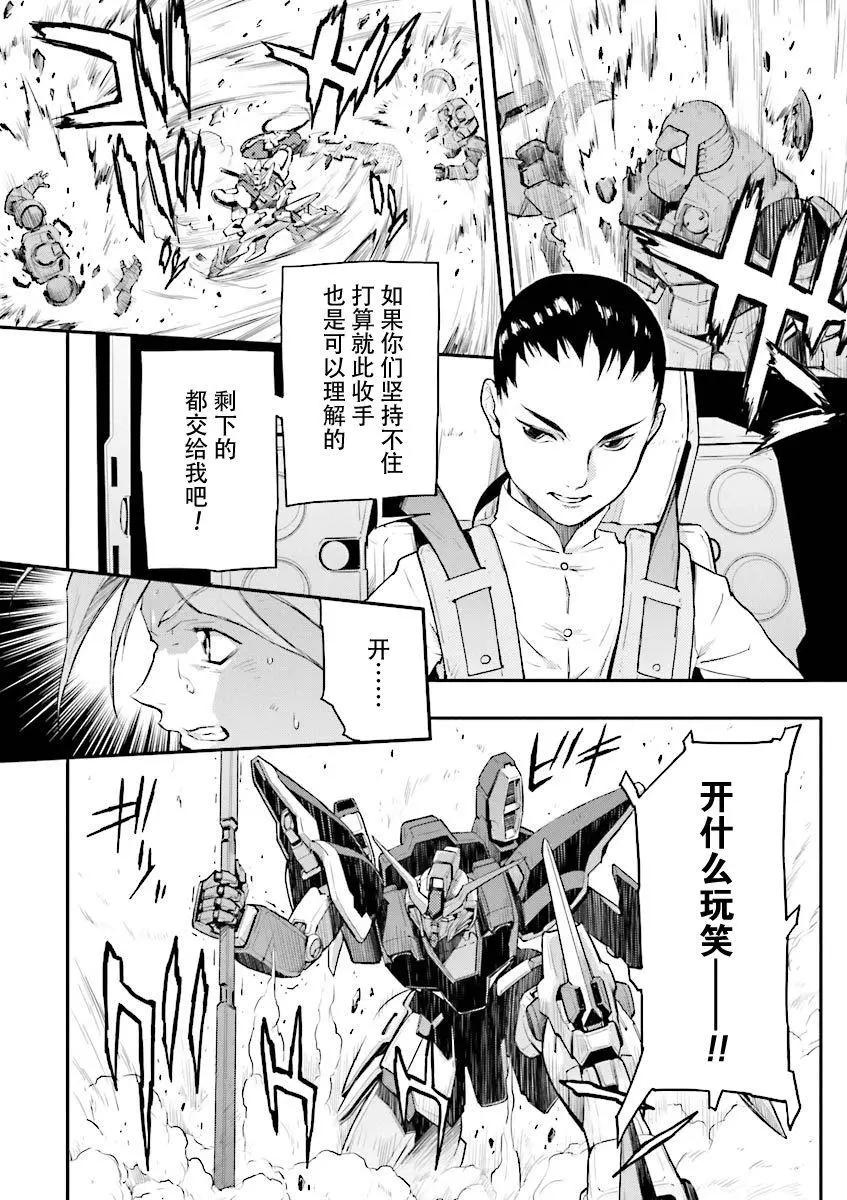 《新机动战记钢弹W 败者们的荣耀》第32话 第31页