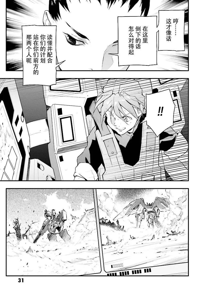 《新机动战记钢弹W 败者们的荣耀》第32话 第32页