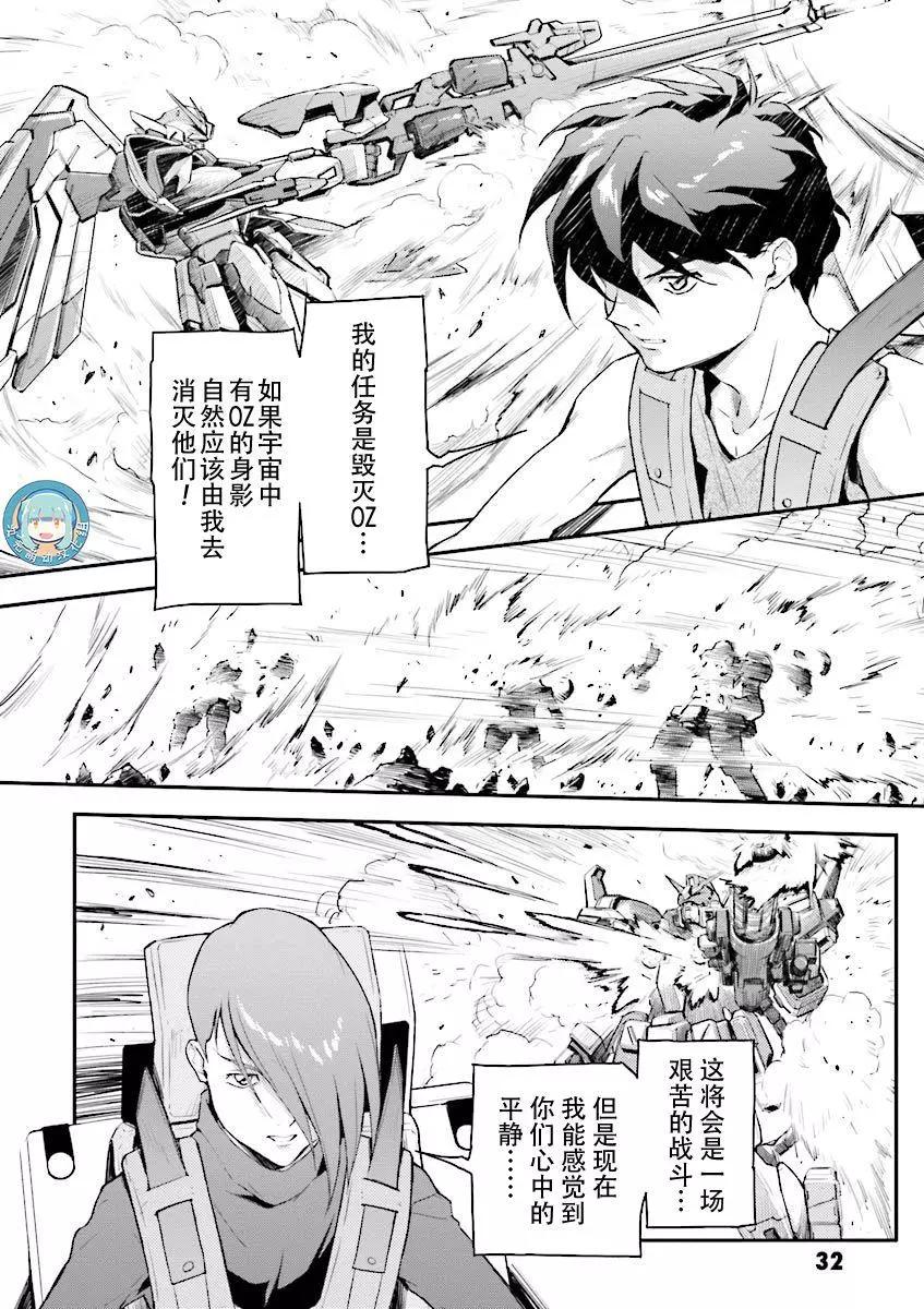 《新机动战记钢弹W 败者们的荣耀》第32话 第33页