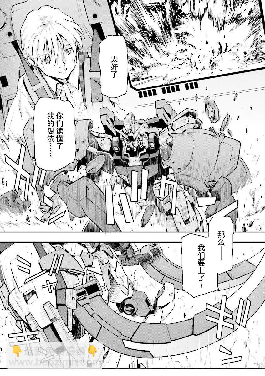 《新机动战记钢弹W 败者们的荣耀》第32话 第34页