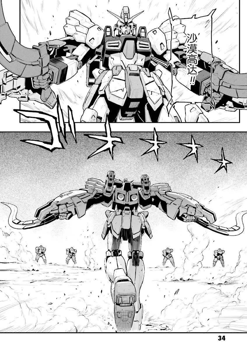 《新机动战记钢弹W 败者们的荣耀》第32话 第35页