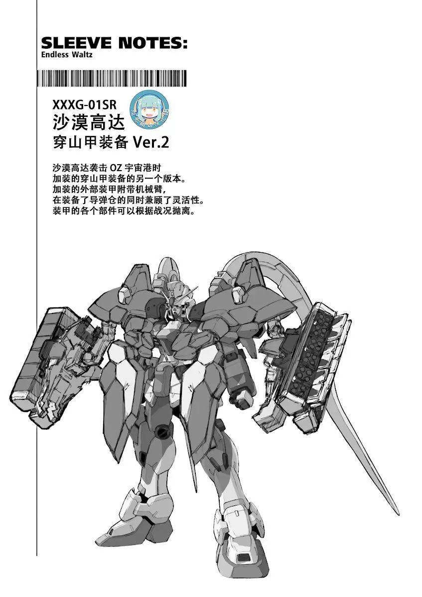 《新机动战记钢弹W 败者们的荣耀》第32话 第36页