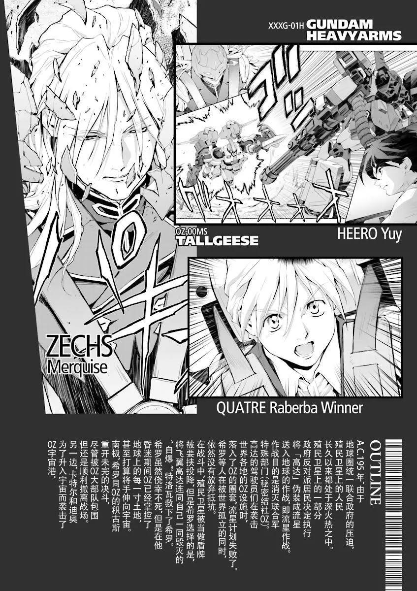 《新机动战记钢弹W 败者们的荣耀》第32话 第7页