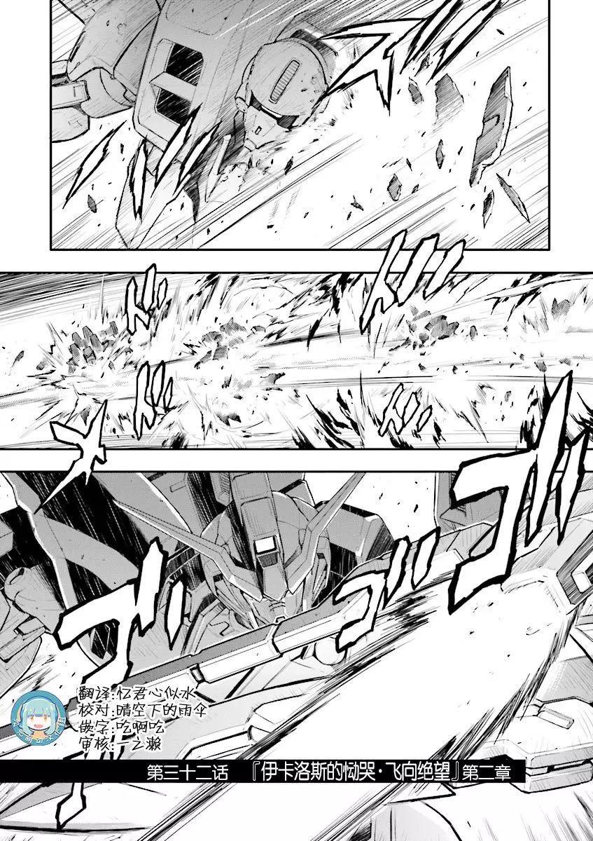 《新机动战记钢弹W 败者们的荣耀》第32话 第8页