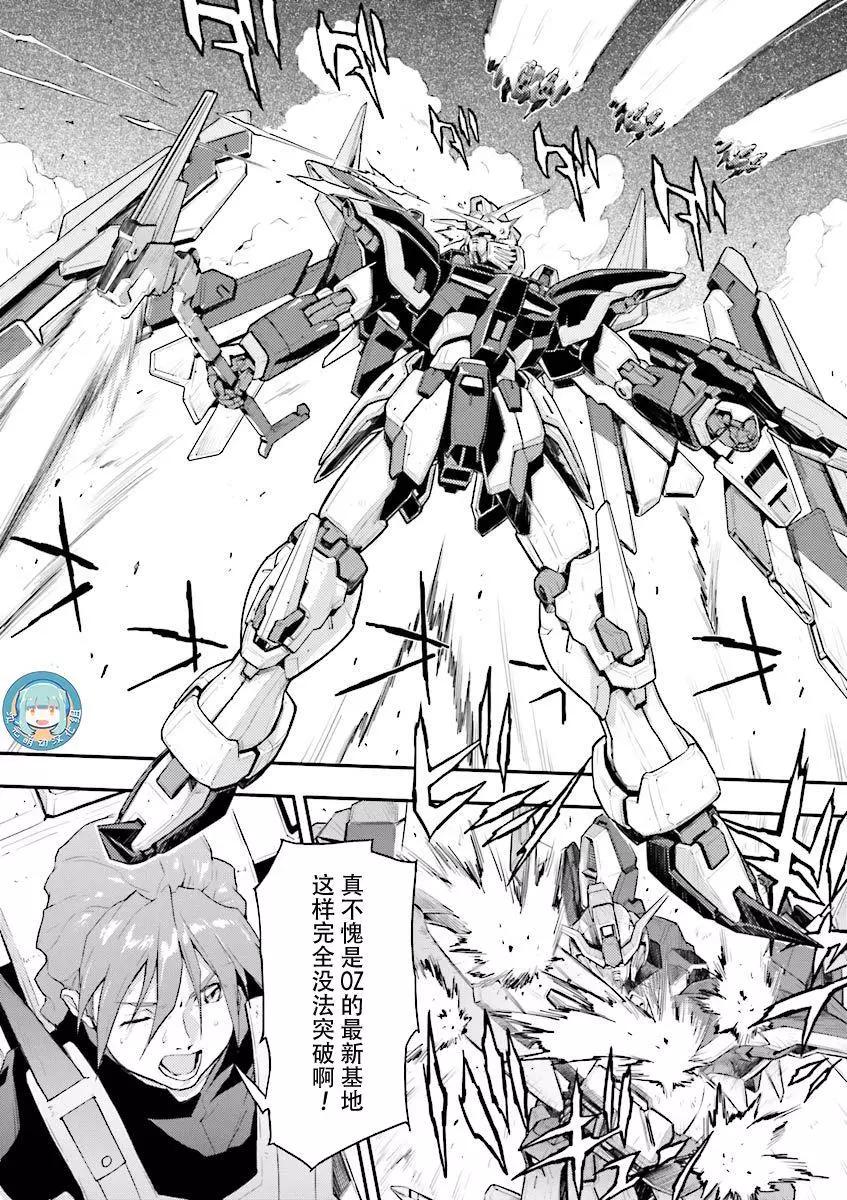 《新机动战记钢弹W 败者们的荣耀》第32话 第9页